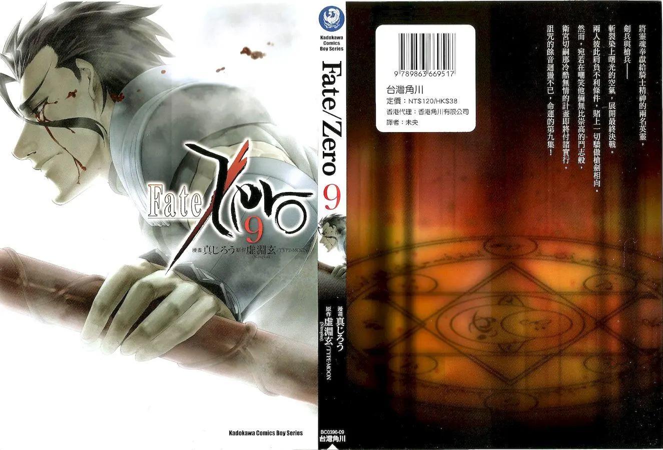 《Fate/Zero》第09卷 第1页