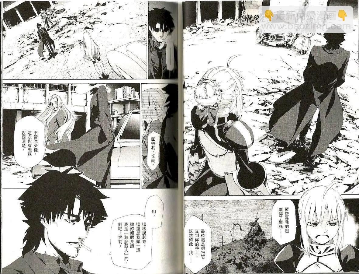 《Fate/Zero》第09卷 第20页