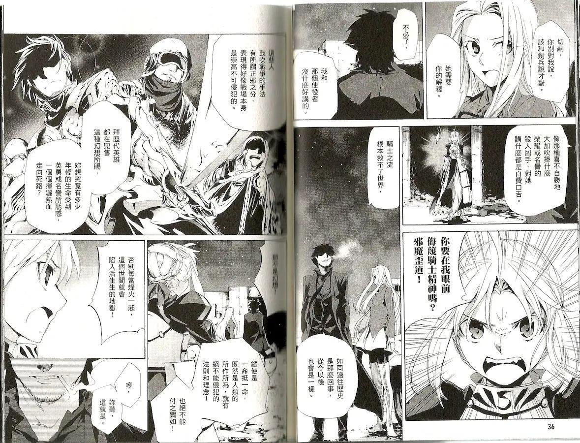 《Fate/Zero》第09卷 第21页