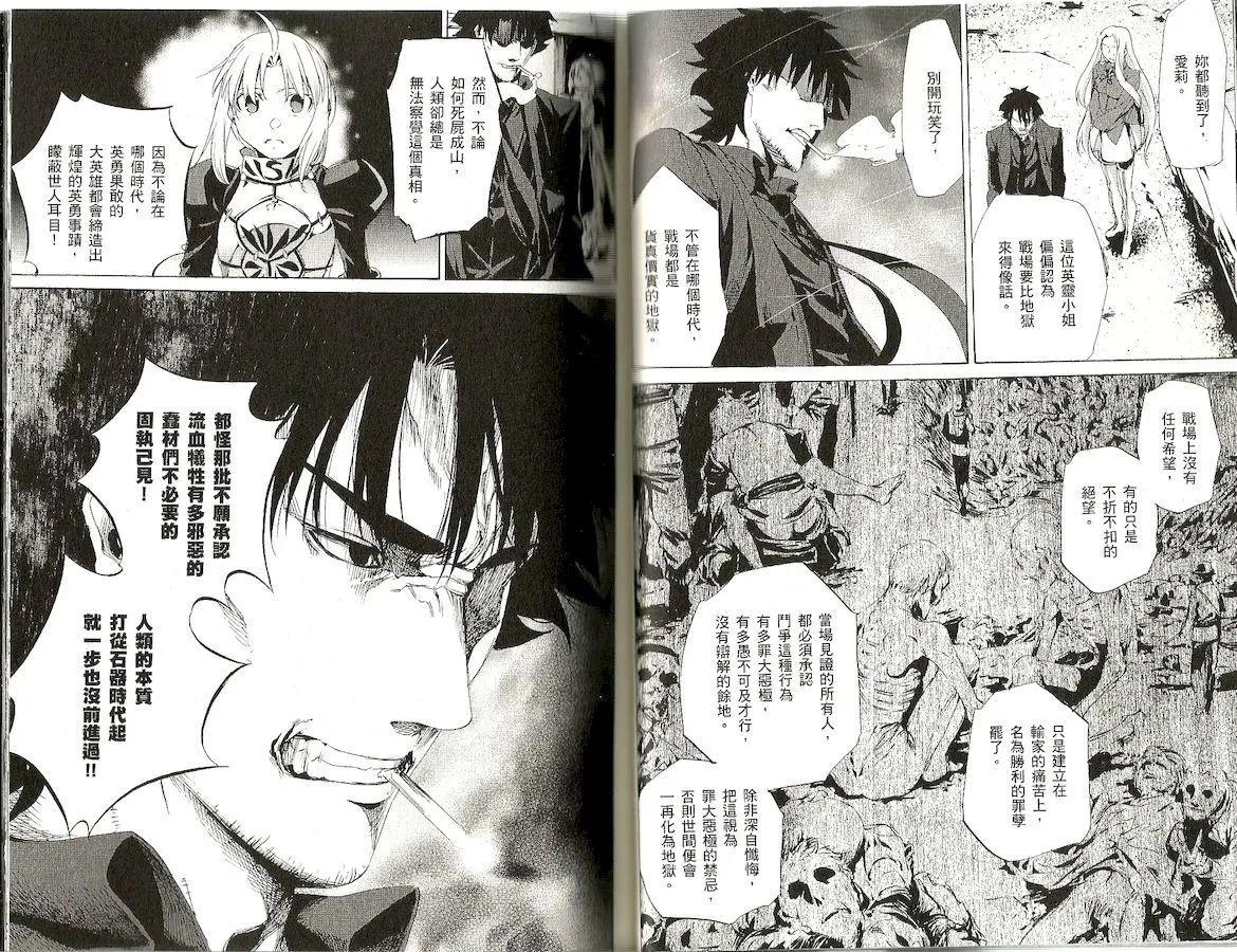 《Fate/Zero》第09卷 第22页