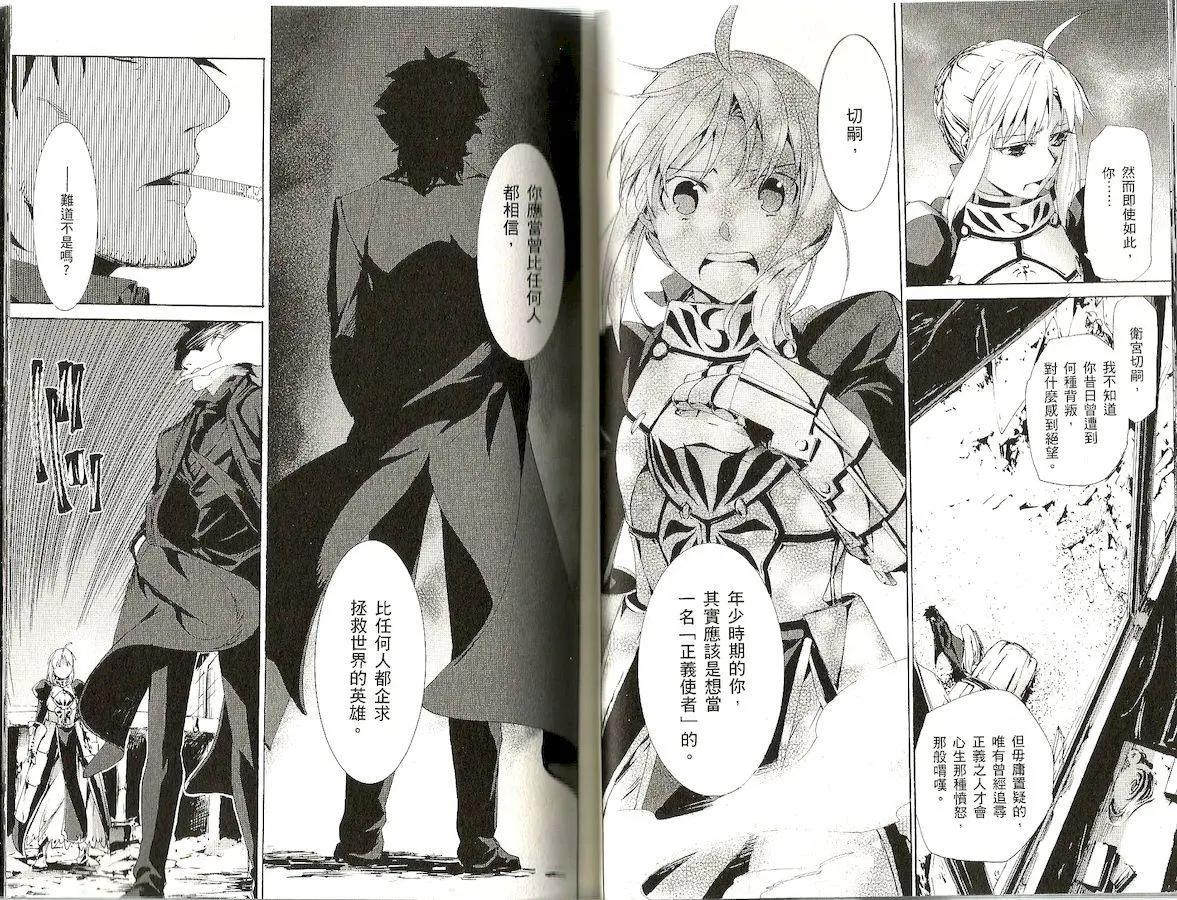 《Fate/Zero》第09卷 第24页