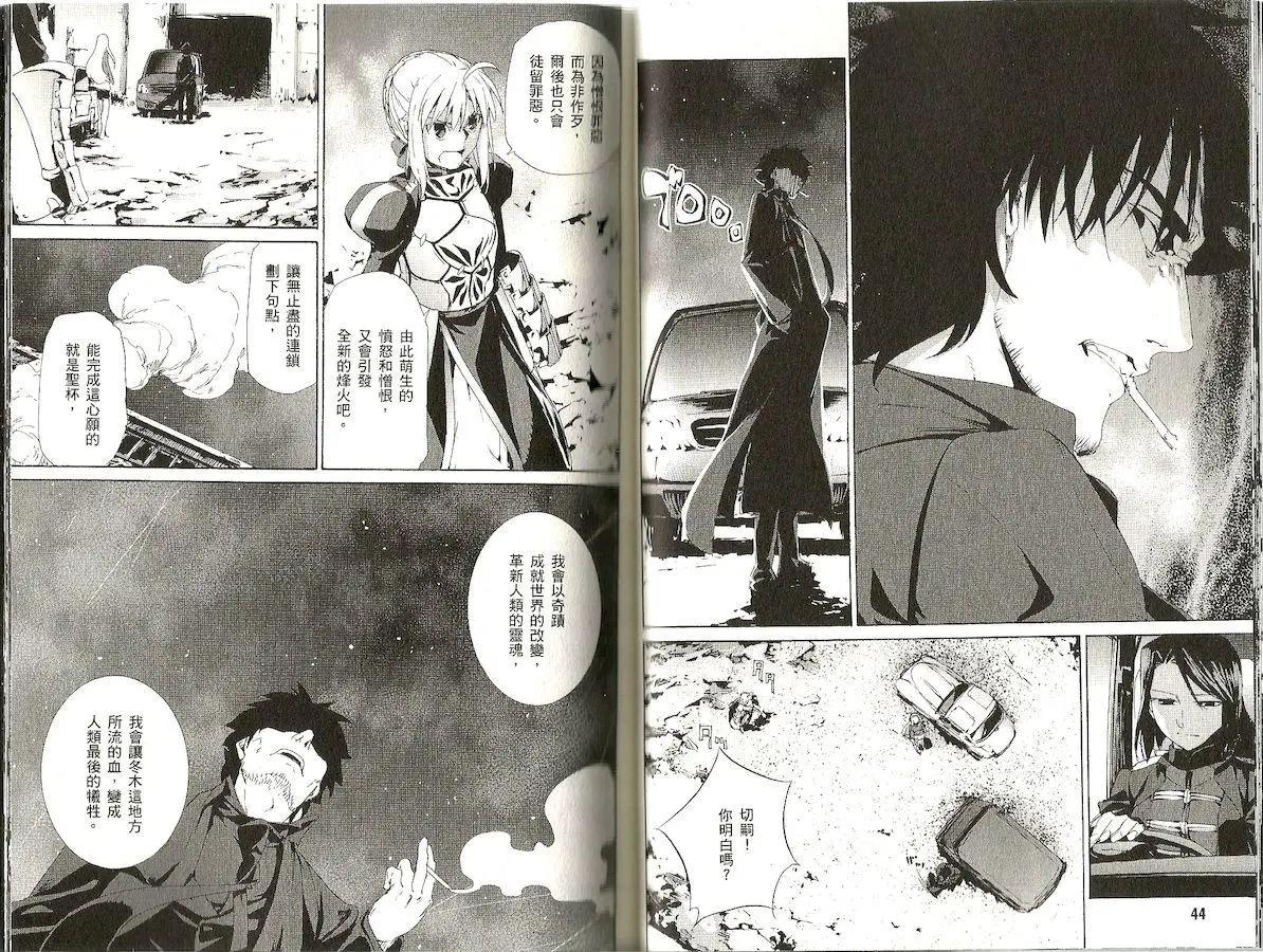 《Fate/Zero》第09卷 第25页