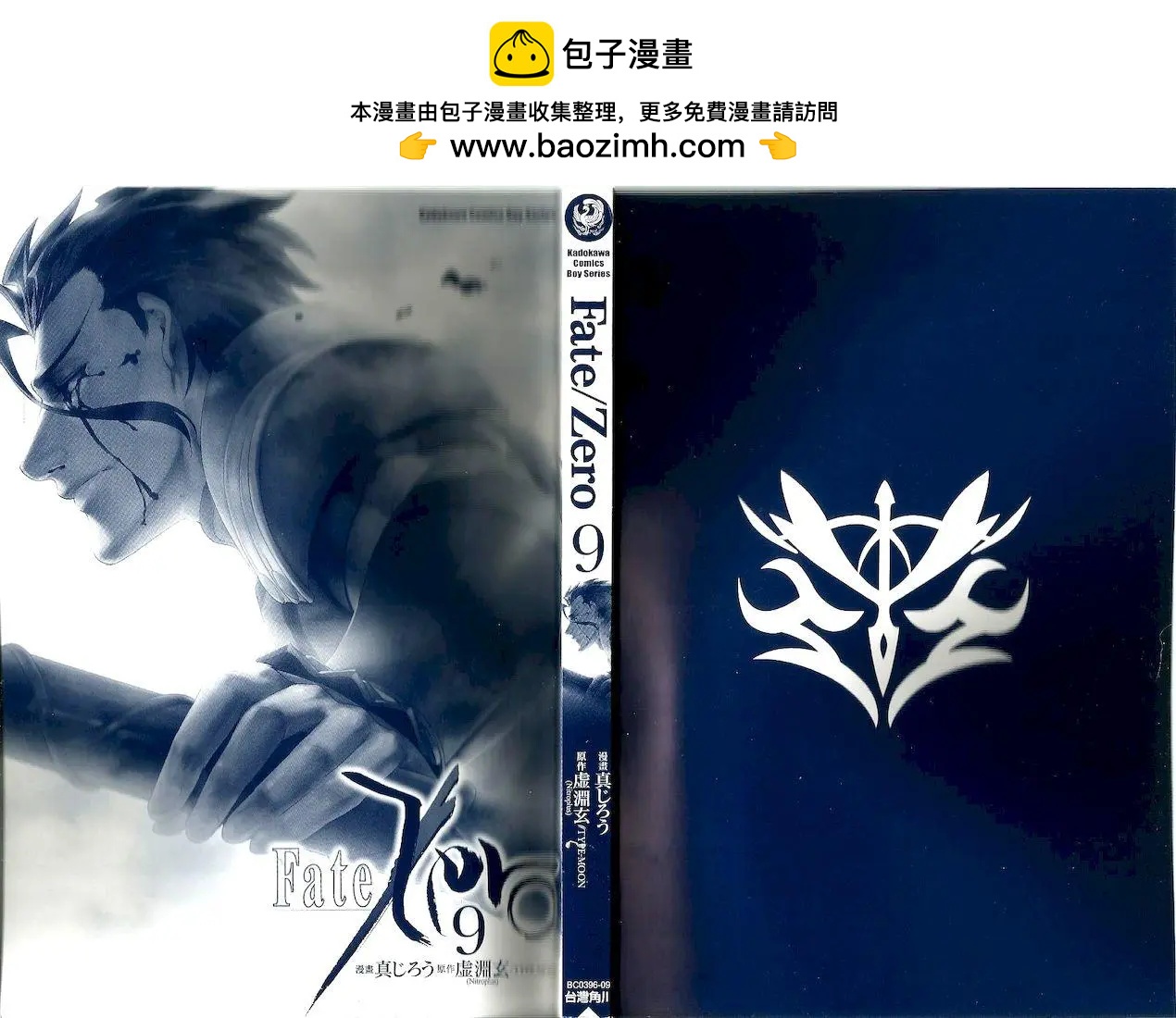 《Fate/Zero》第09卷 第2页
