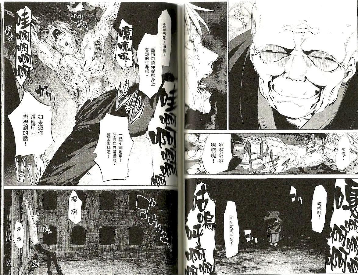 《Fate/Zero》第09卷 第33页