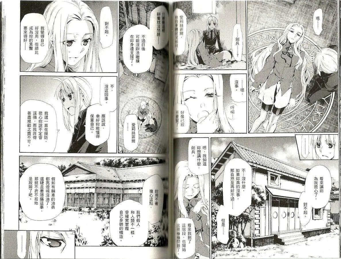 《Fate/Zero》第09卷 第37页