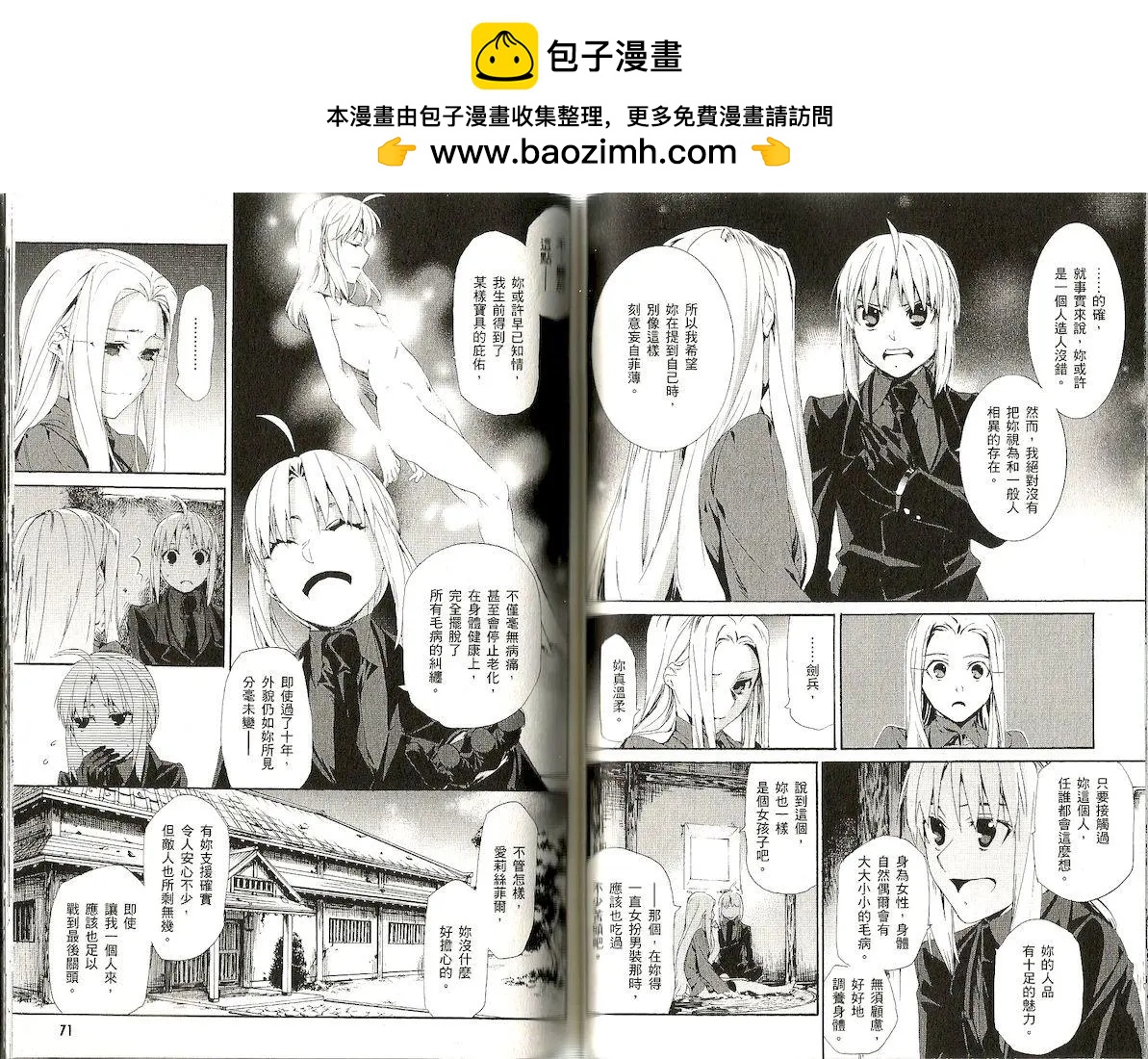 《Fate/Zero》第09卷 第38页