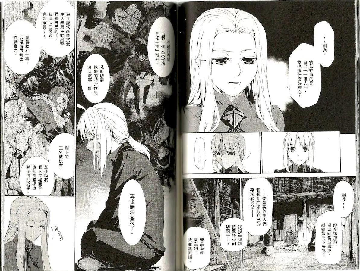 《Fate/Zero》第09卷 第39页
