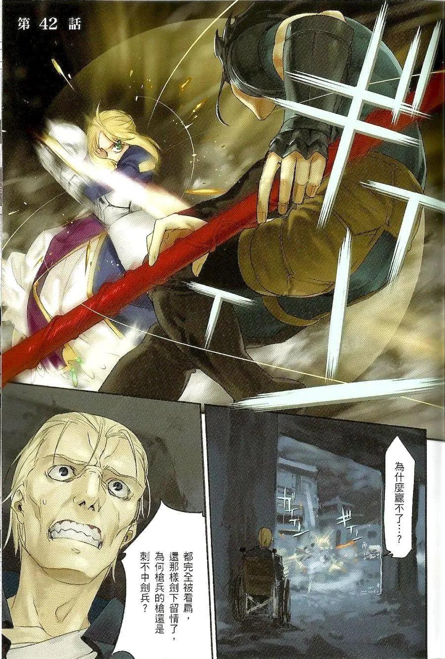 《Fate/Zero》第09卷 第3页