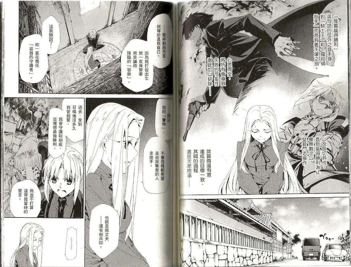 《Fate/Zero》第09卷 第40页