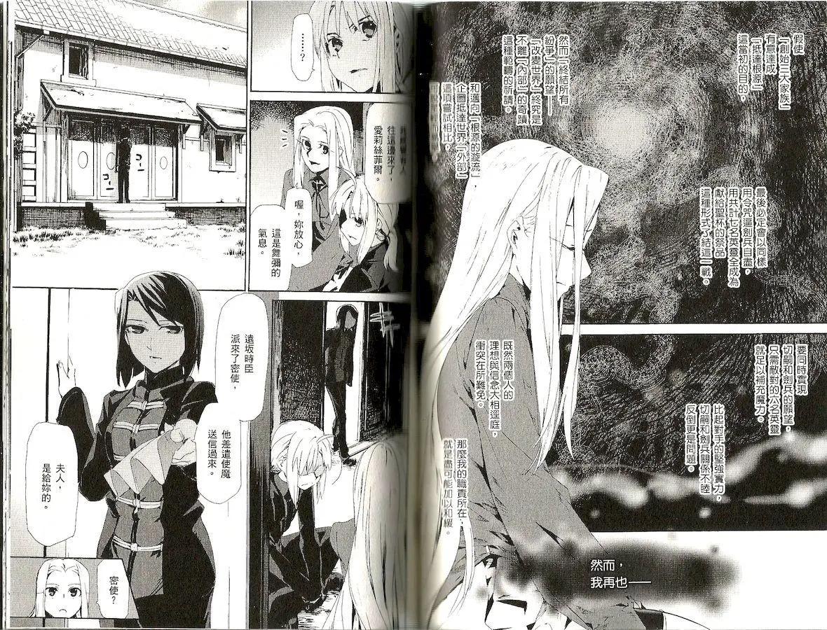 《Fate/Zero》第09卷 第41页