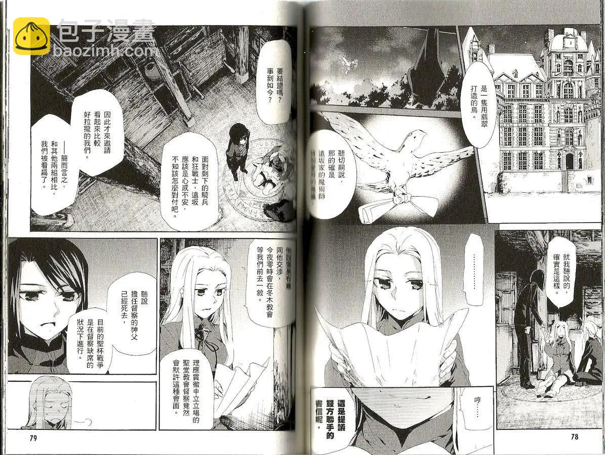 《Fate/Zero》第09卷 第42页