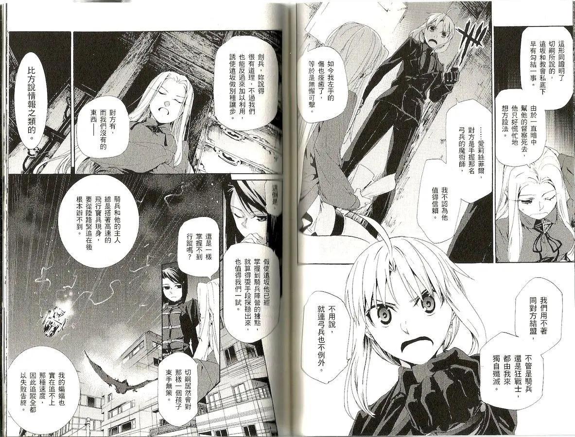 《Fate/Zero》第09卷 第43页