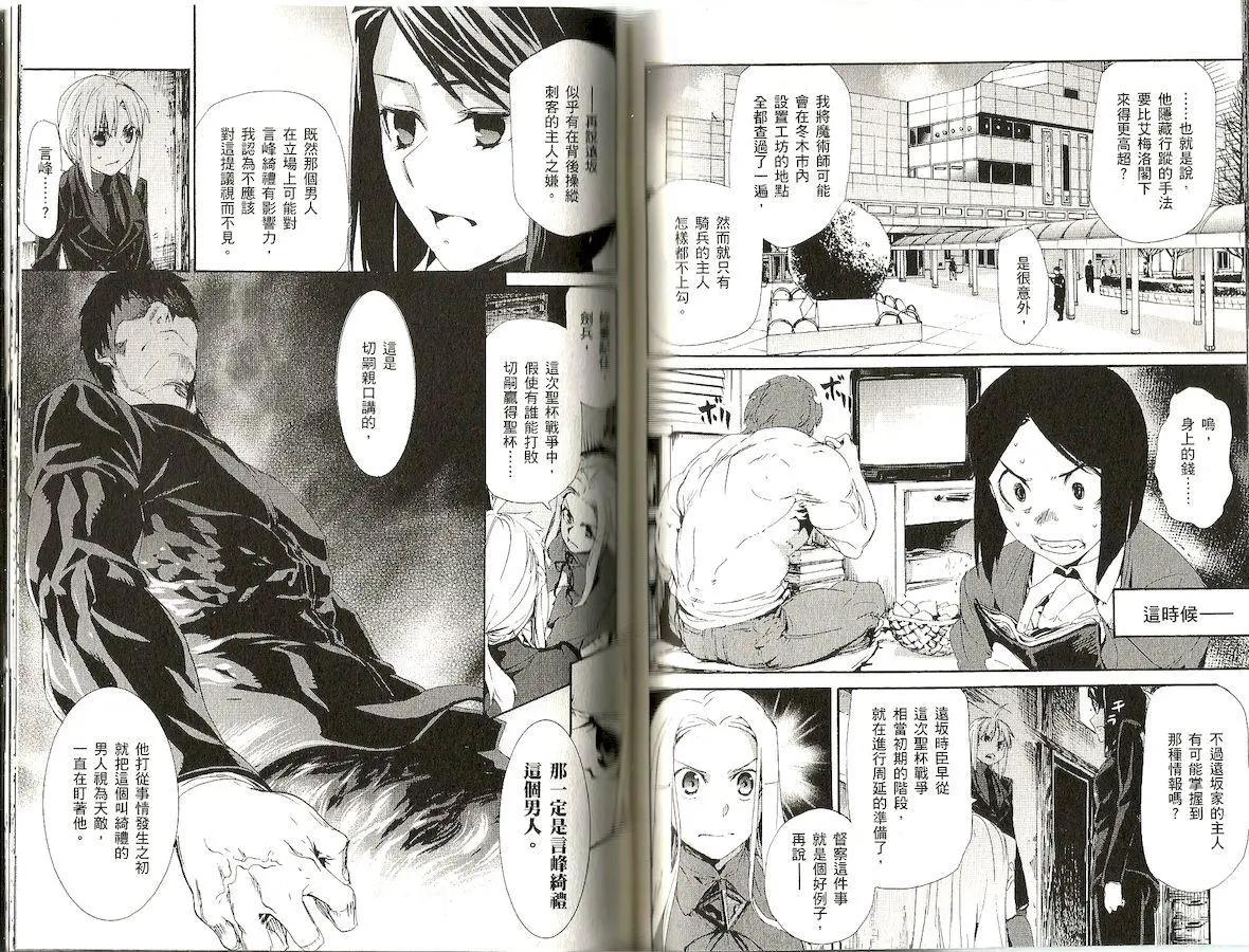 《Fate/Zero》第09卷 第44页