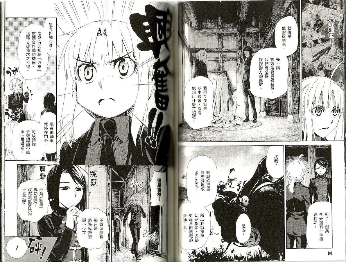 《Fate/Zero》第09卷 第45页
