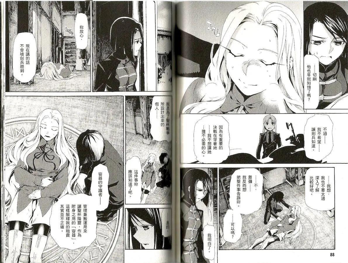 《Fate/Zero》第09卷 第47页
