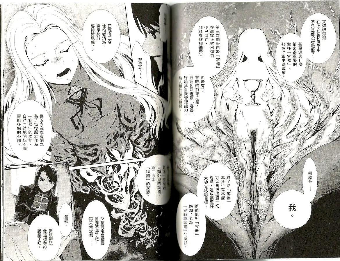 《Fate/Zero》第09卷 第48页