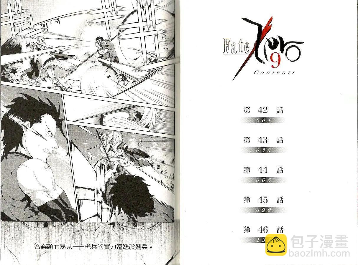 《Fate/Zero》第09卷 第5页