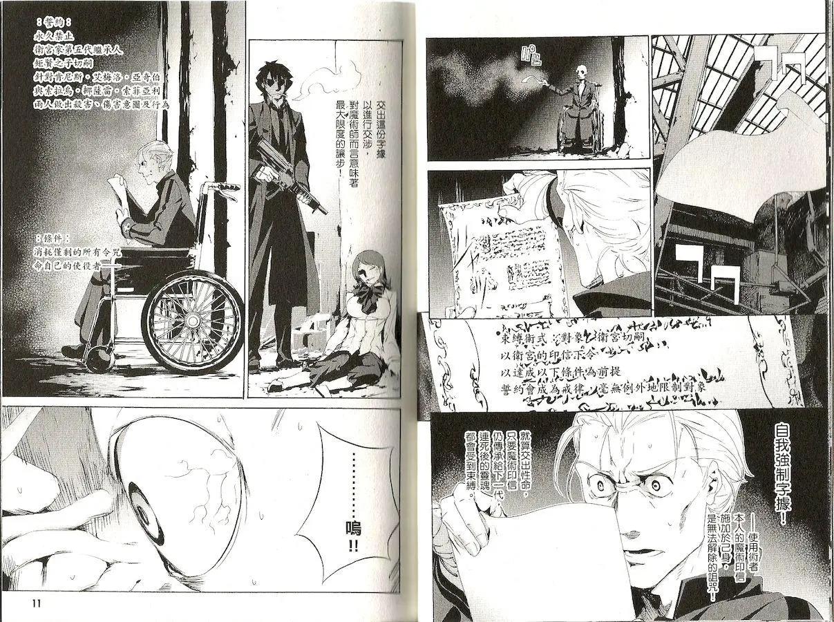 《Fate/Zero》第09卷 第8页