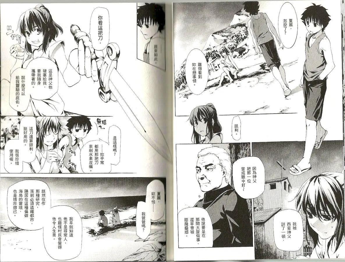 《Fate/Zero》第10卷 第10页