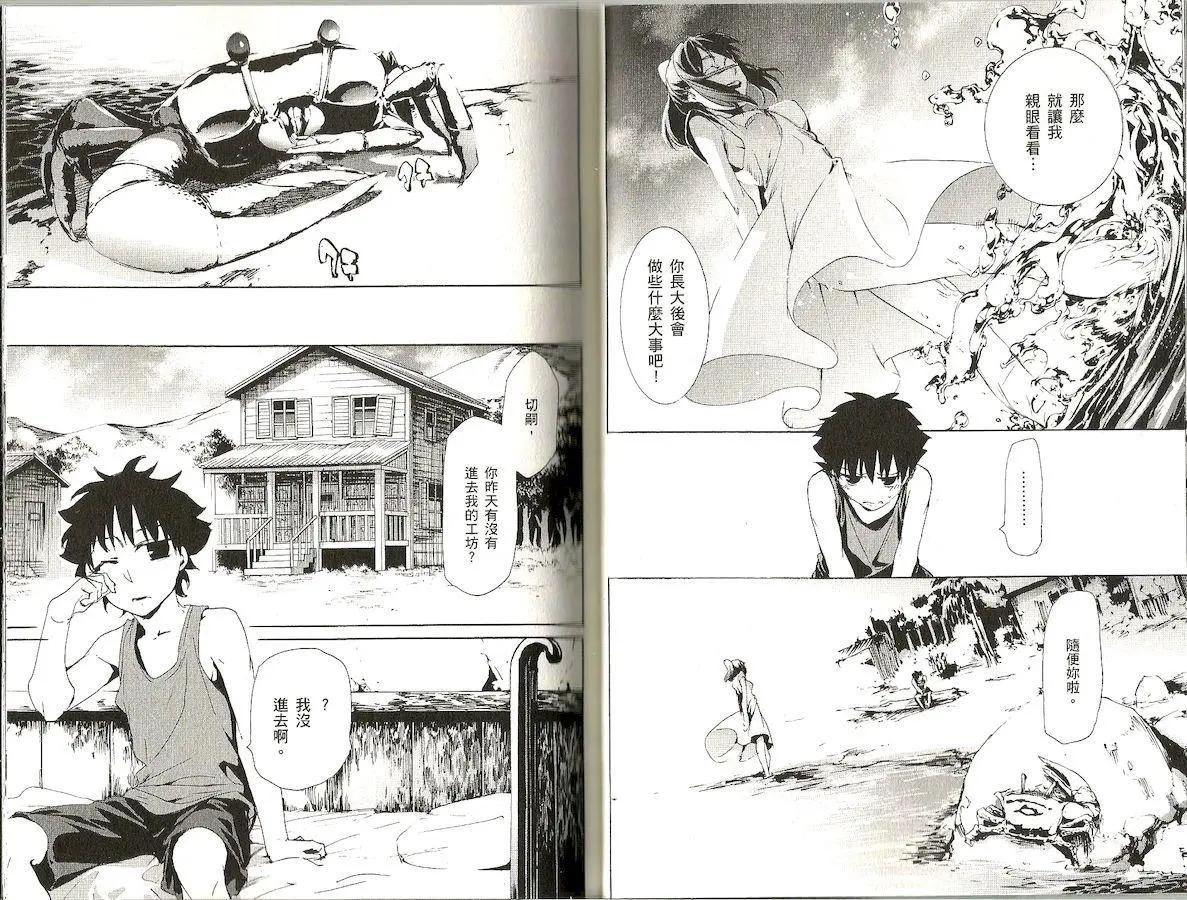 《Fate/Zero》第10卷 第15页