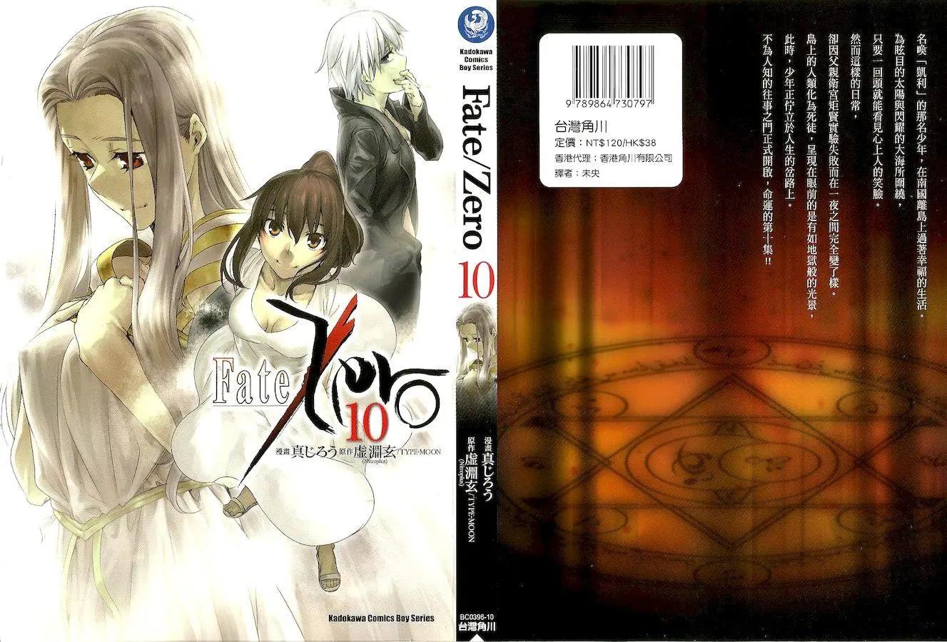 《Fate/Zero》第10卷 第1页