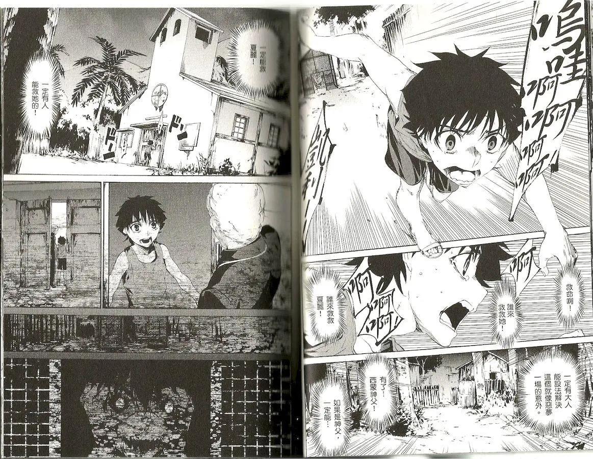 《Fate/Zero》第10卷 第23页