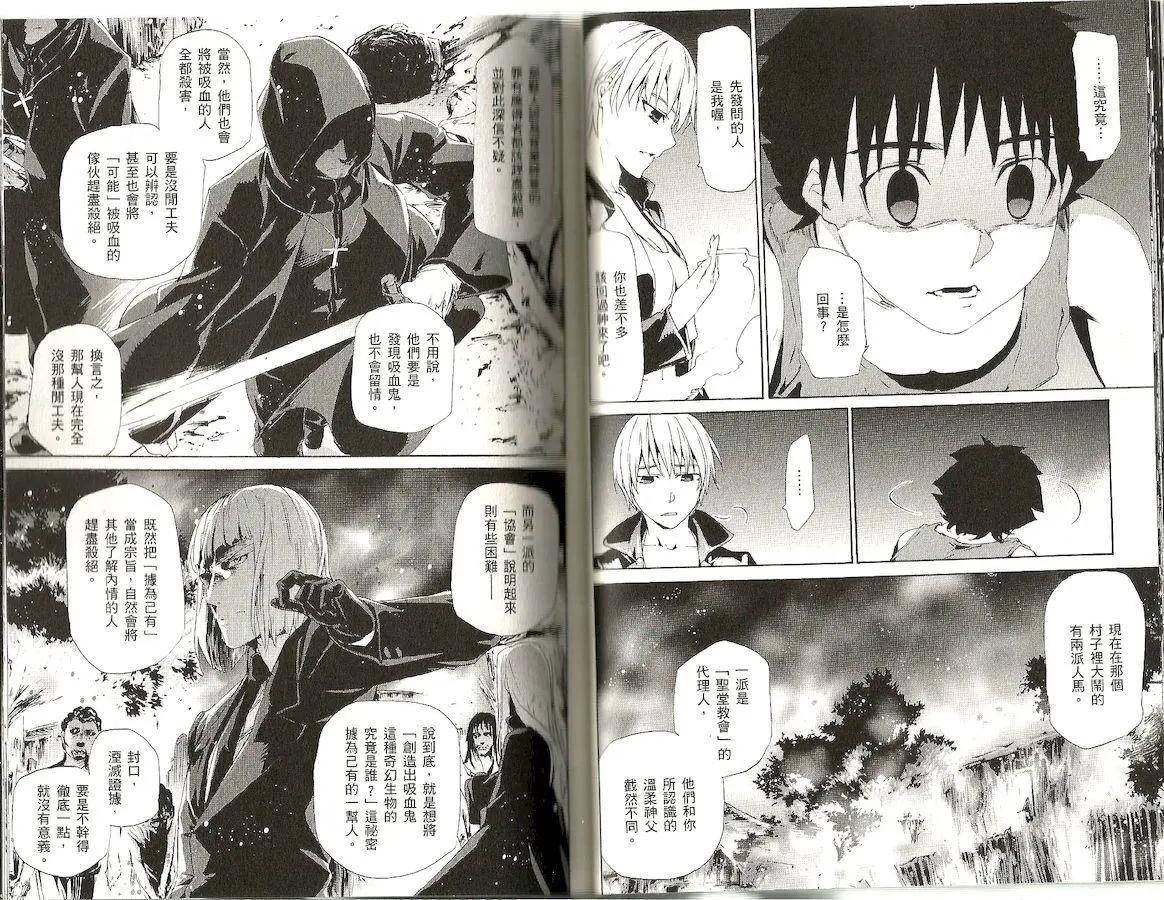 《Fate/Zero》第10卷 第26页