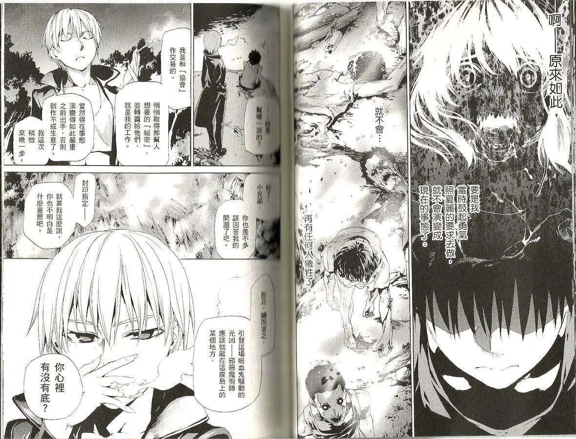 《Fate/Zero》第10卷 第28页