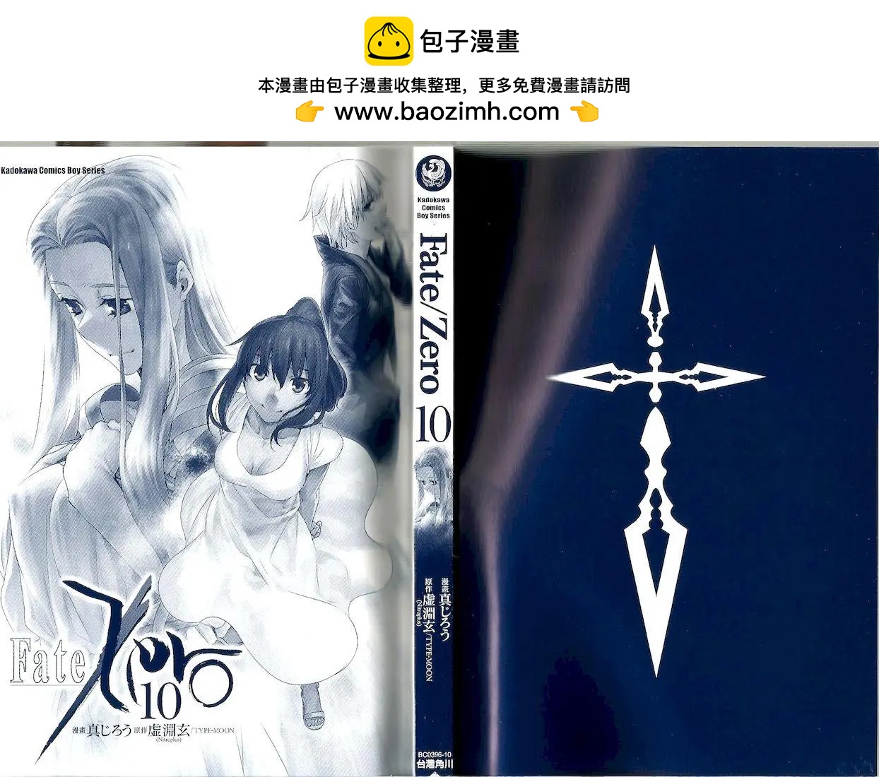 《Fate/Zero》第10卷 第2页