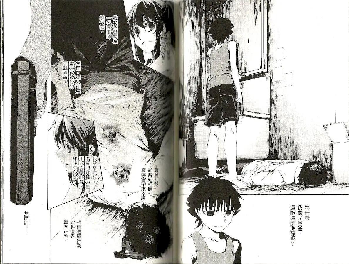 《Fate/Zero》第10卷 第34页