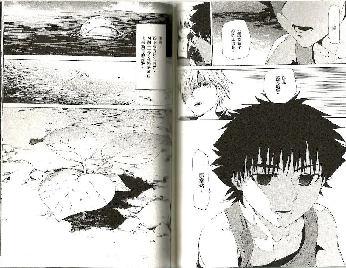 《Fate/Zero》第10卷 第39页