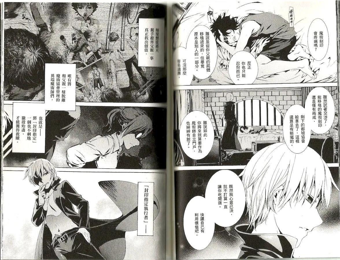 《Fate/Zero》第10卷 第40页