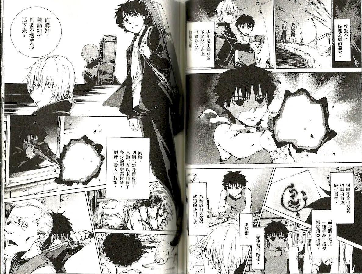 《Fate/Zero》第10卷 第41页