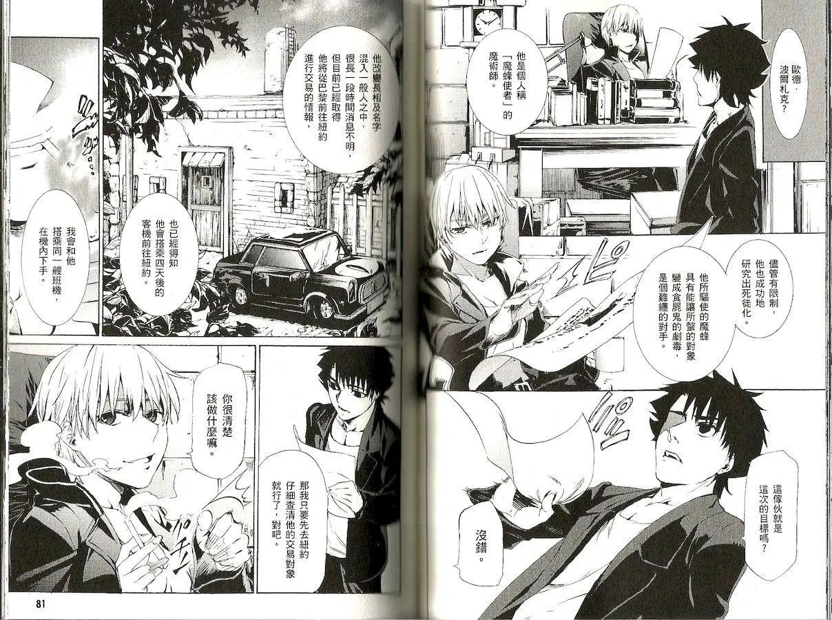 《Fate/Zero》第10卷 第43页