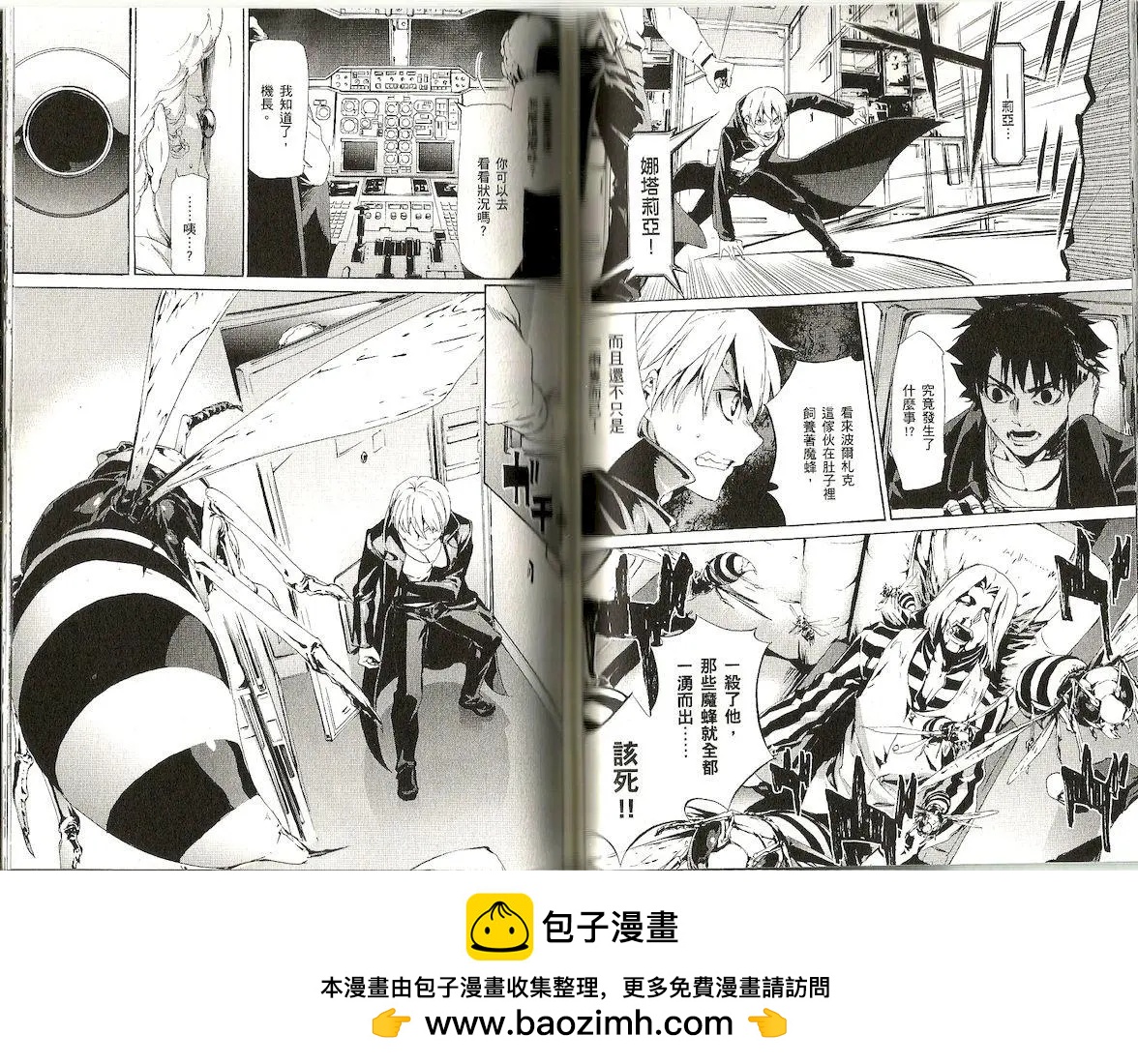 《Fate/Zero》第10卷 第50页