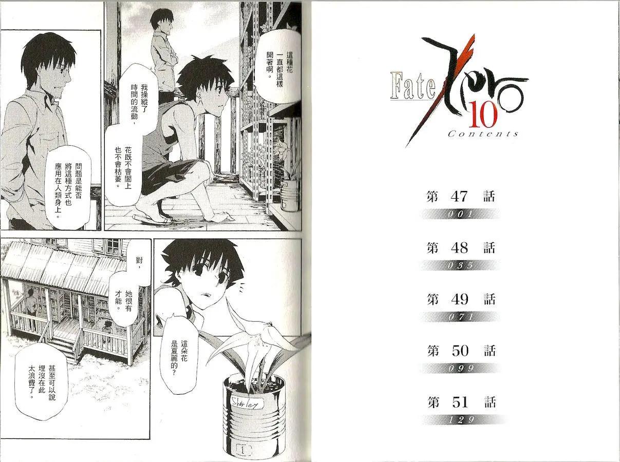 《Fate/Zero》第10卷 第5页