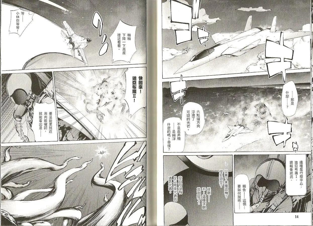 《Fate/Zero》第08卷 第10页
