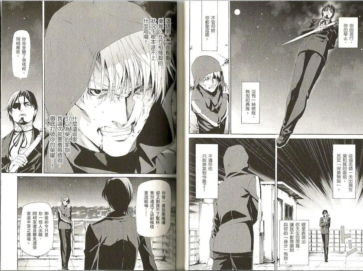 《Fate/Zero》第08卷 第17页