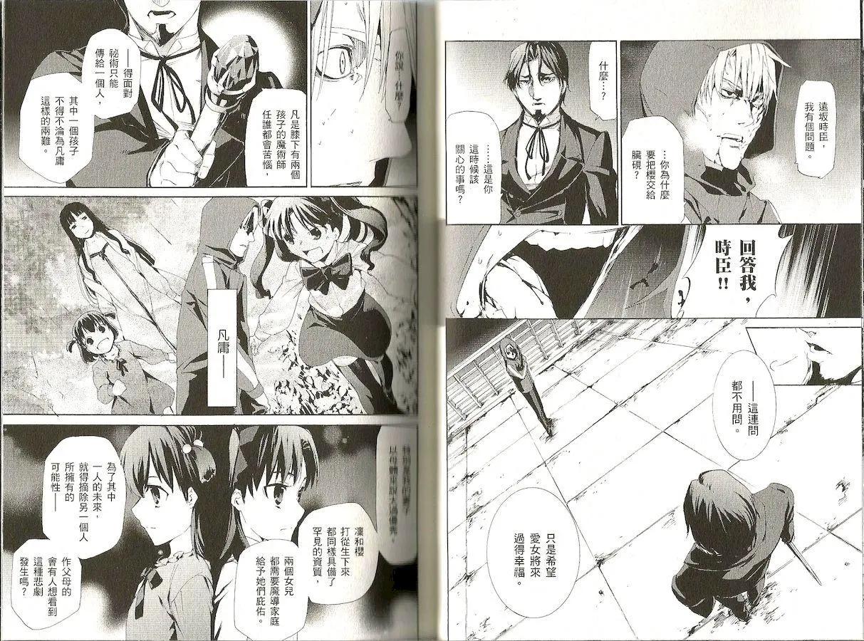 《Fate/Zero》第08卷 第18页