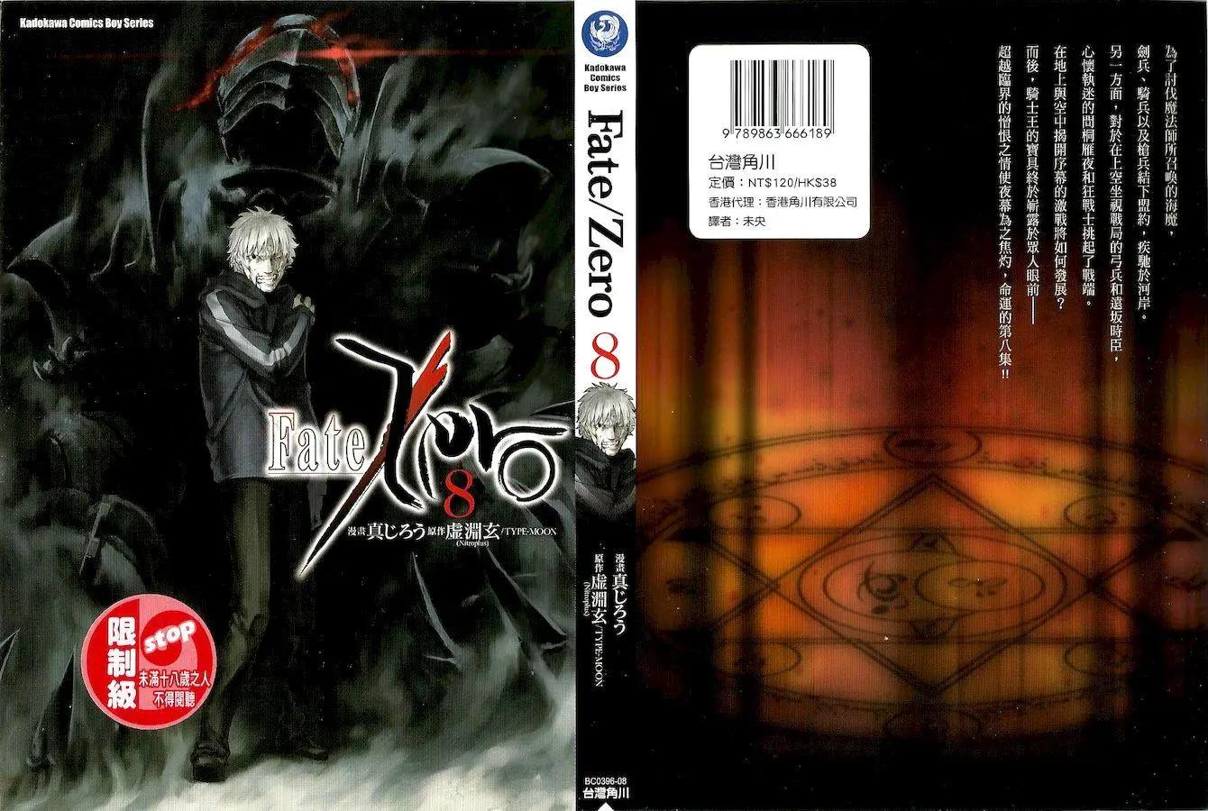 《Fate/Zero》第08卷 第1页