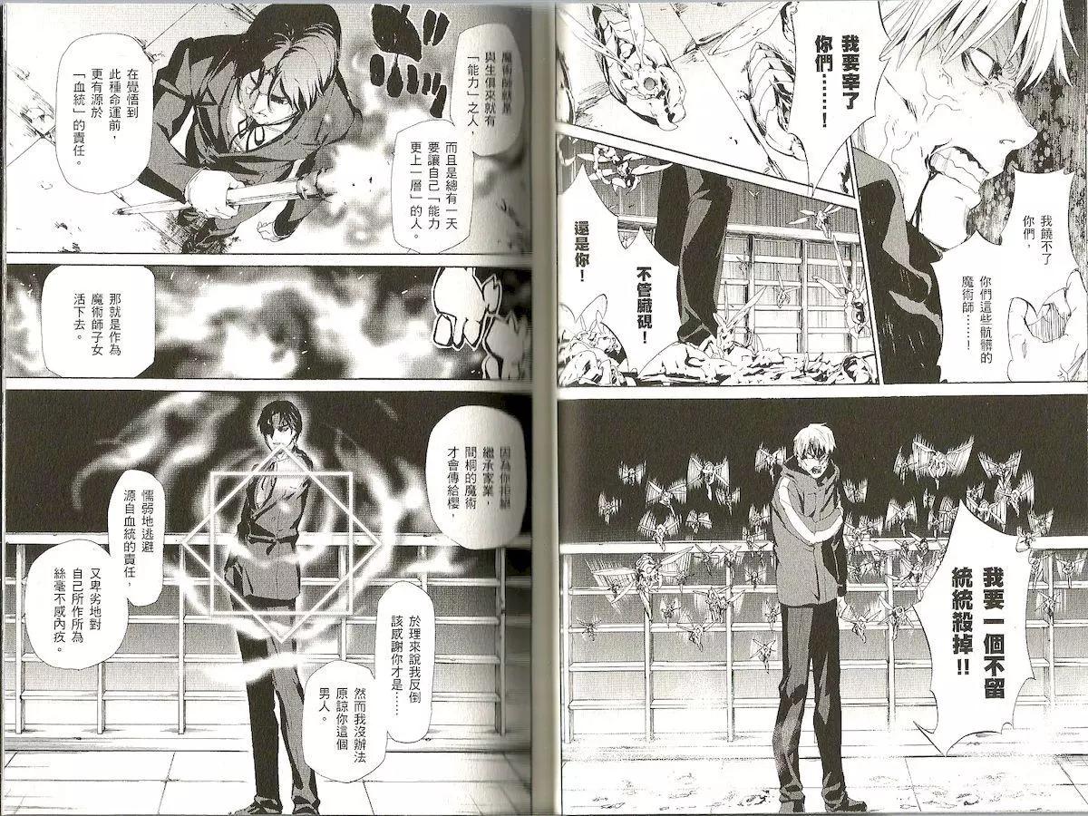 《Fate/Zero》第08卷 第20页