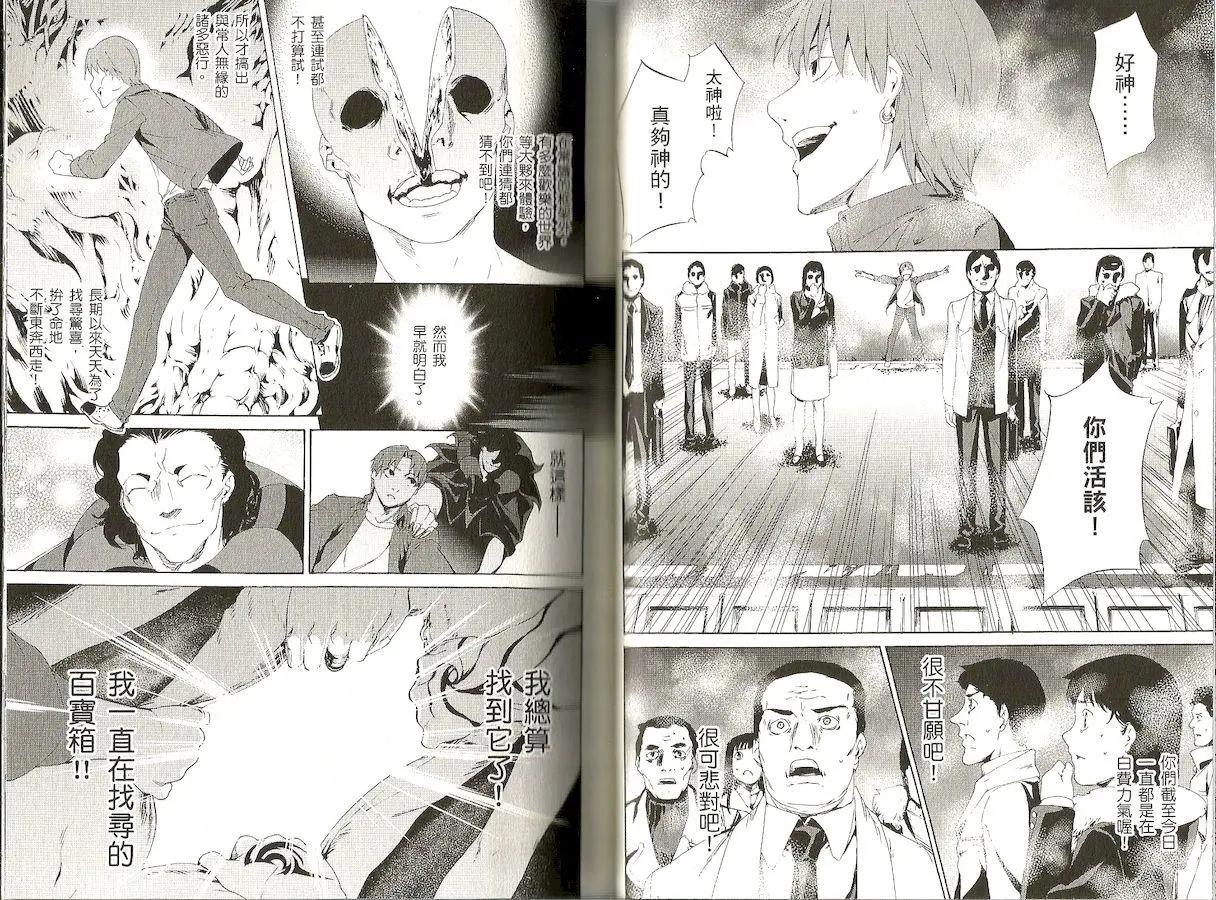 《Fate/Zero》第08卷 第23页