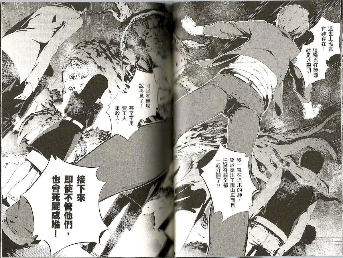 《Fate/Zero》第08卷 第24页