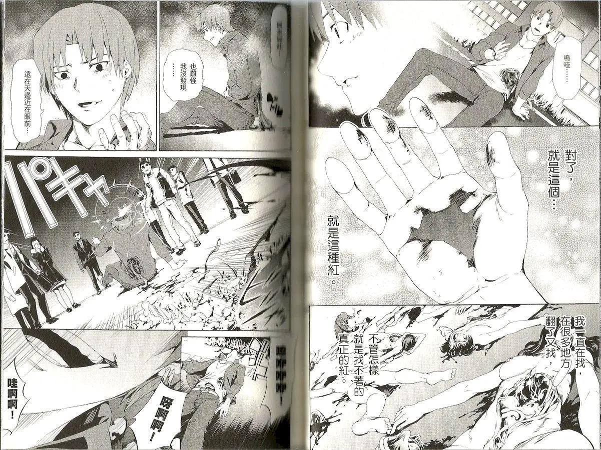 《Fate/Zero》第08卷 第26页