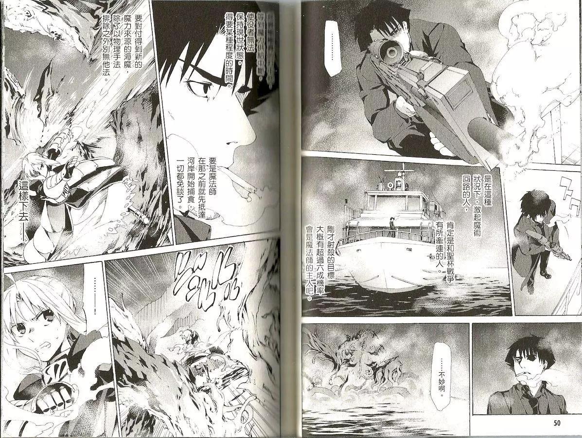 《Fate/Zero》第08卷 第28页