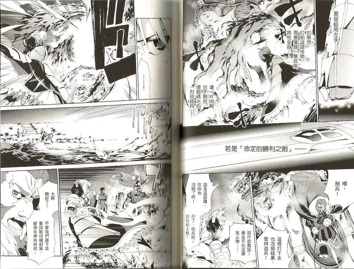 《Fate/Zero》第08卷 第29页