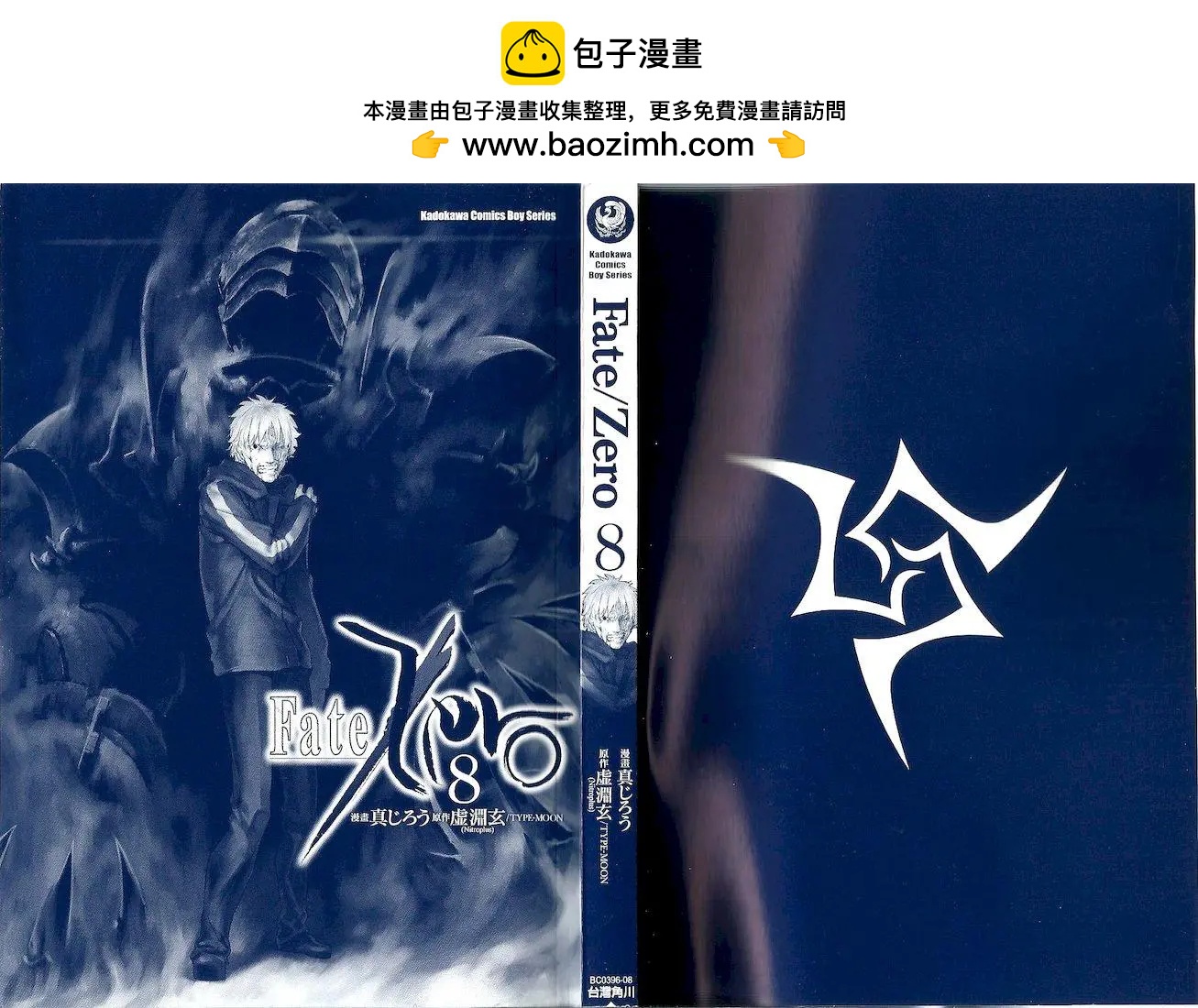 《Fate/Zero》第08卷 第2页