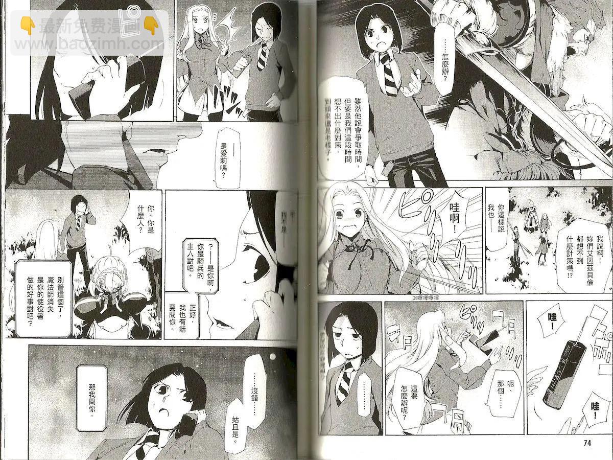 《Fate/Zero》第08卷 第40页
