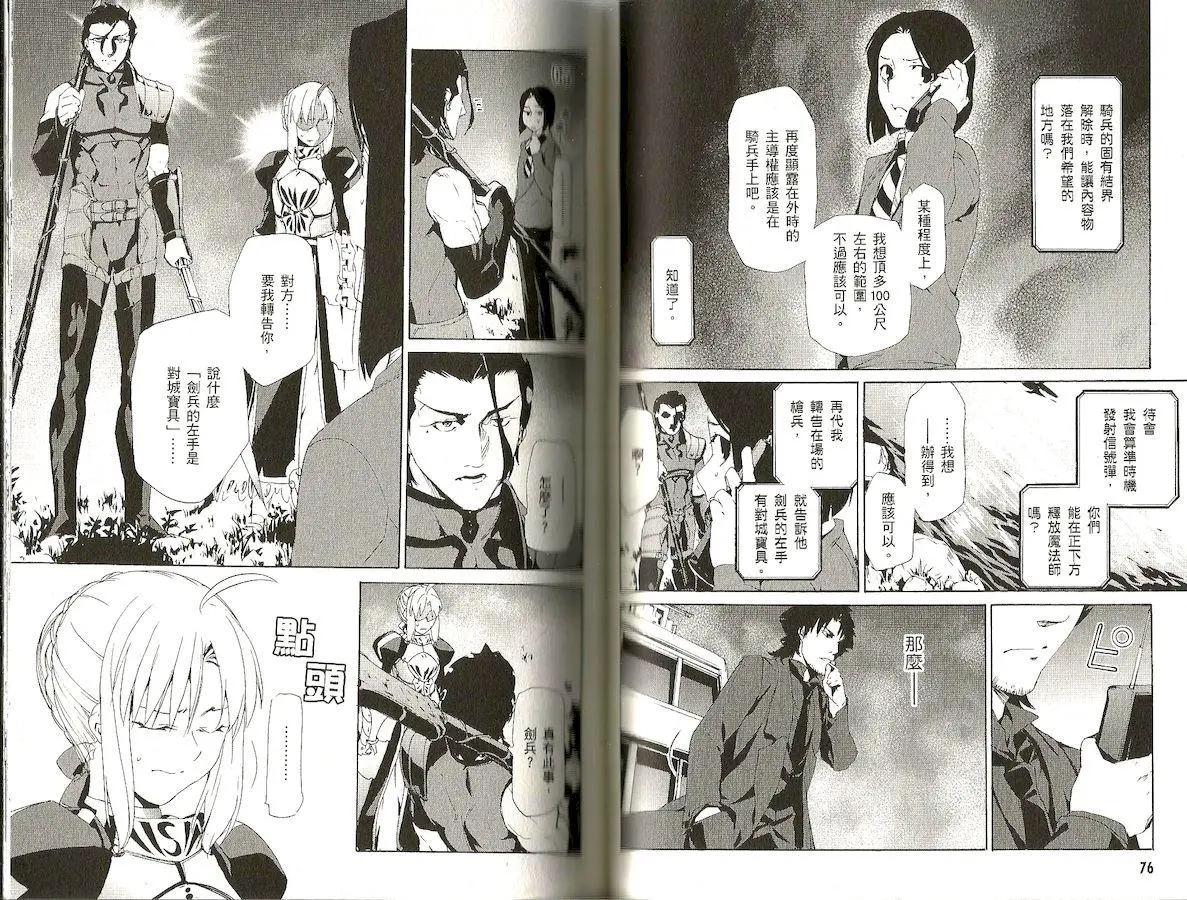 《Fate/Zero》第08卷 第41页