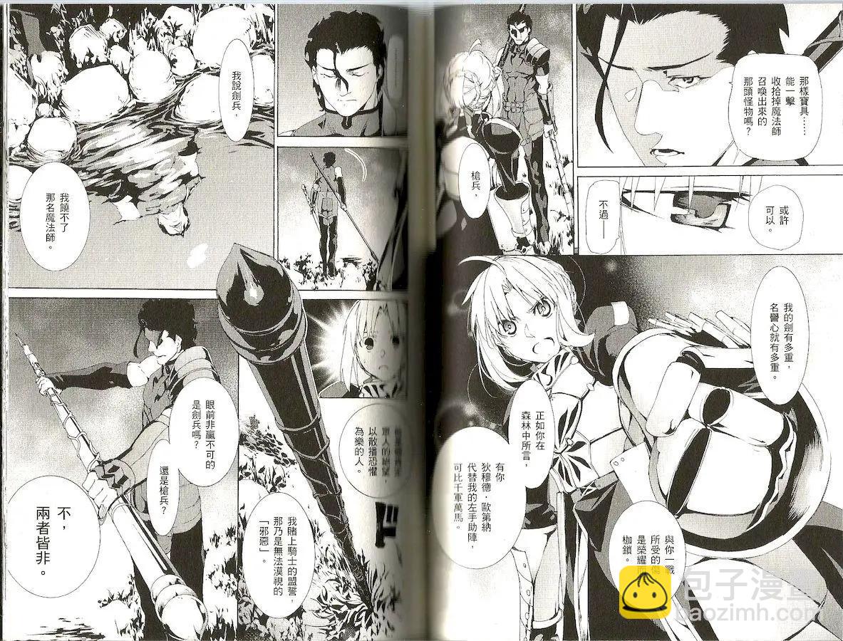 《Fate/Zero》第08卷 第42页